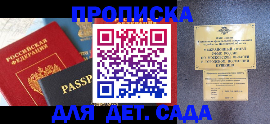прописка для военкомата в Дубне