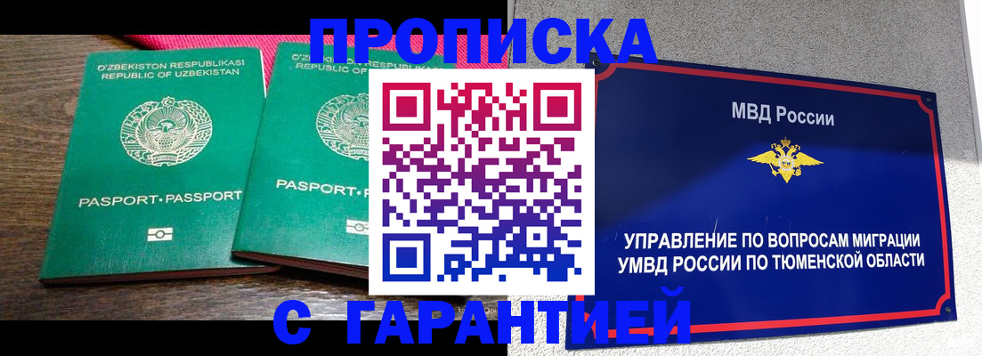 прописка иностранных граждан в Дубне